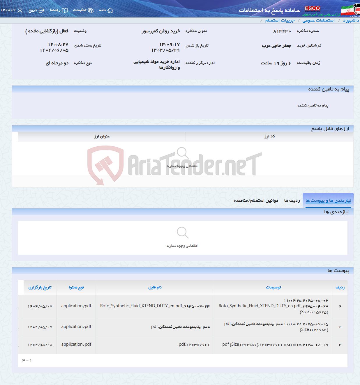 تصویر کوچک آگهی خرید روغن کمپرسور