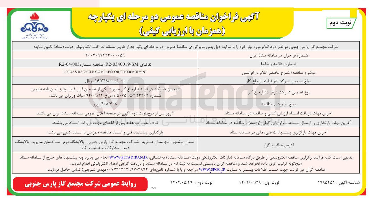 تصویر کوچک آگهی " THERMODYN " COMPRESSOR RECYCLE GAS P/F 