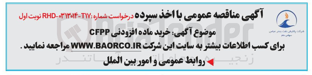 تصویر کوچک آگهی خرید ماده افزودنی CFPP 