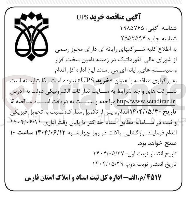 تصویر کوچک آگهی خرید UPS