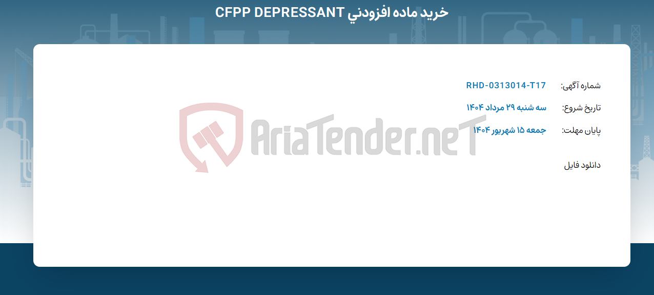 تصویر کوچک آگهی خرید ماده افزودنی CFPP DEPRESSANT