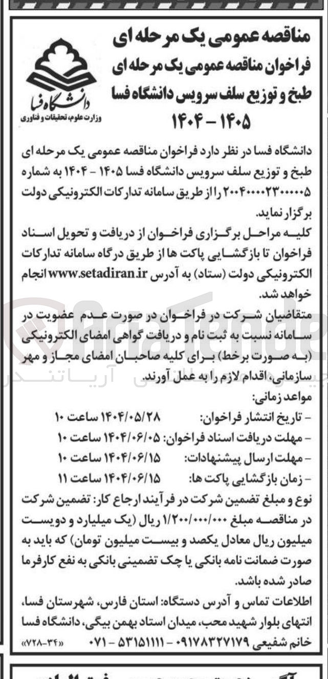 تصویر کوچک آگهی طبخ و توزیع سلف سرویس