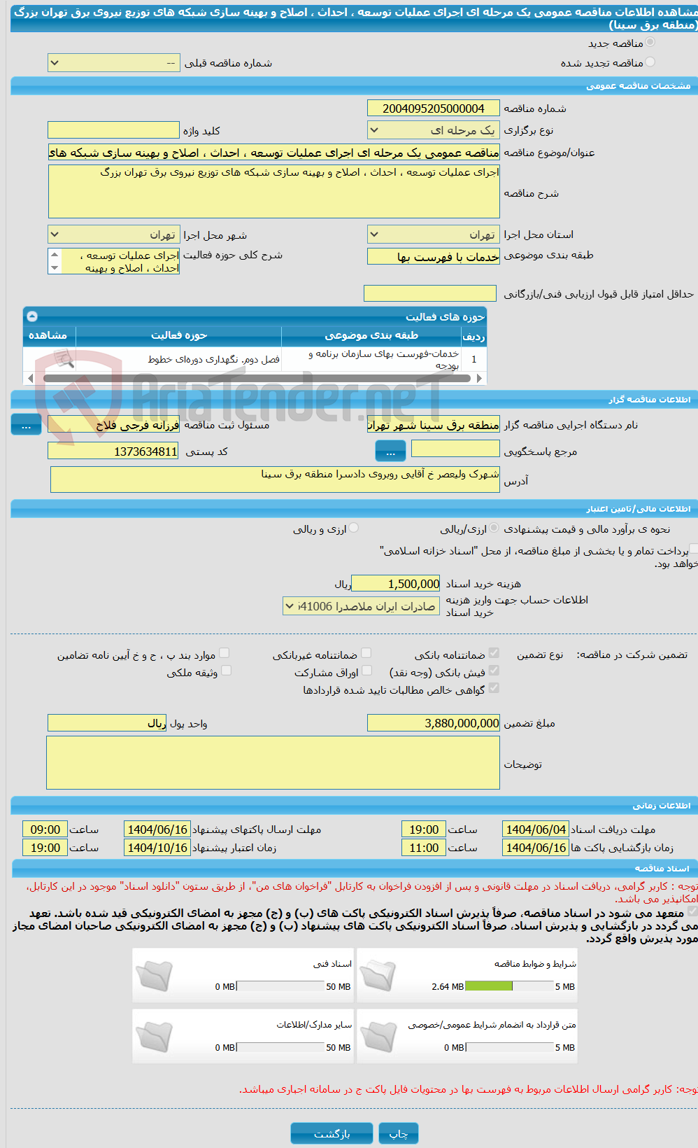 تصویر کوچک آگهی مناقصه عمومی یک مرحله ای اجرای عملیات توسعه ، احداث ، اصلاح و بهینه سازی شبکه های توزیع نیروی برق تهران بزرگ (منطقه برق سینا)