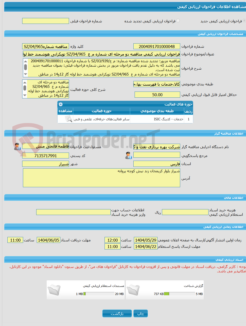 تصویر کوچک آگهی فراخوان ارزیابی کیفی مناقصه دو مرحله ای شماره م ع  SZ/04/965 توپکرانی هوشمند خط لوله گاز 12و14 در مناطق عملیاتی شرکت بهره برداری نفت و گاز زاگرس جنوبی 