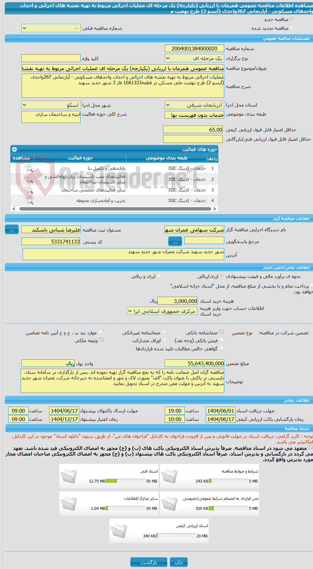 تصویر کوچک آگهی مناقصه عمومی همزمان با ارزیابی (یکپارچه) یک مرحله ای عملیات اجرائی مربوط به تهیه نقشه های اجرائی و احداث واحدهای مسکونی - آپارتمانی 267واحدی (آیسو 2) طرح نهضت م