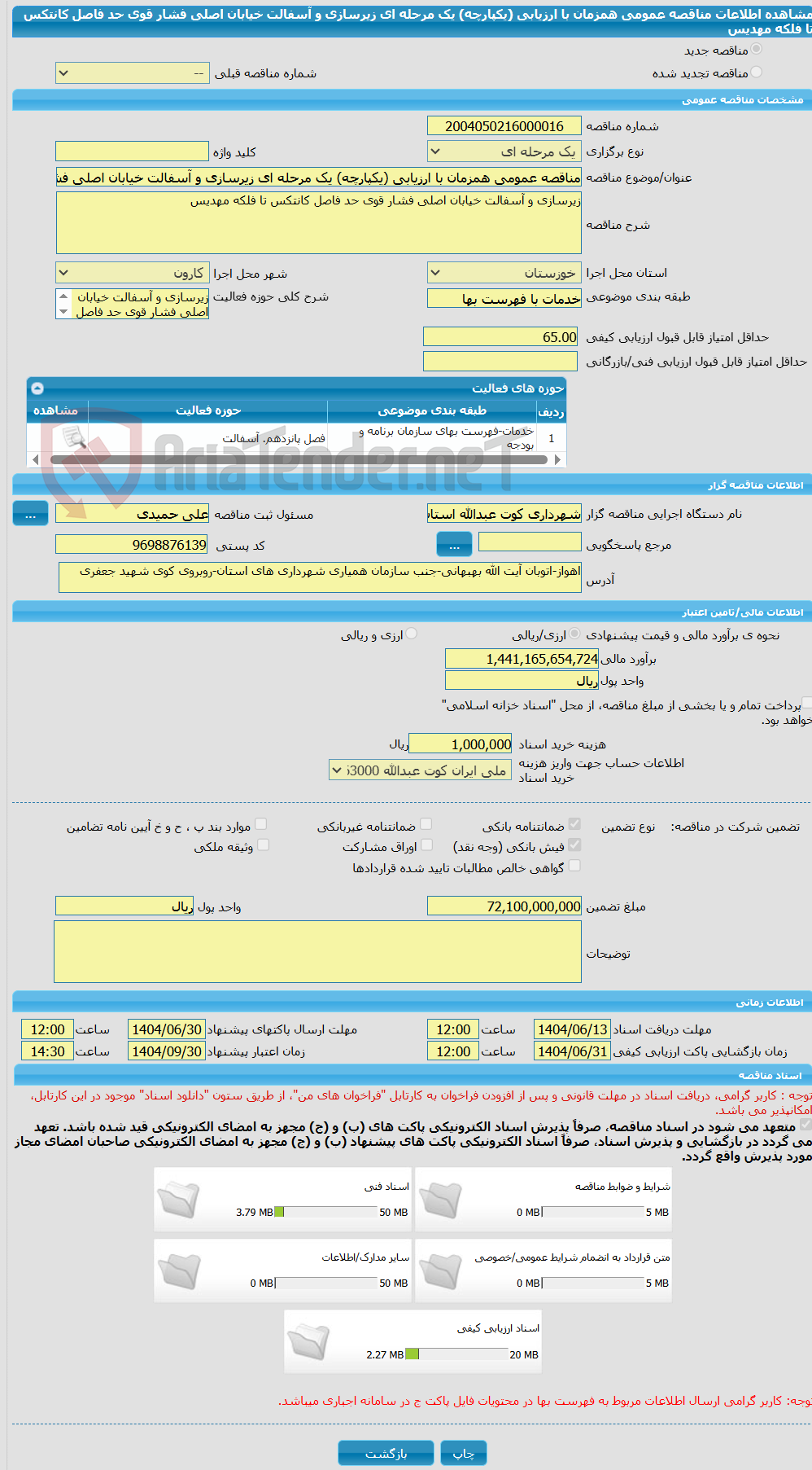 تصویر کوچک آگهی مناقصه عمومی همزمان با ارزیابی (یکپارچه) یک مرحله ای زیرسازی و آسفالت خیابان اصلی فشار قوی حد فاصل کانتکس تا فلکه مهدیس 
