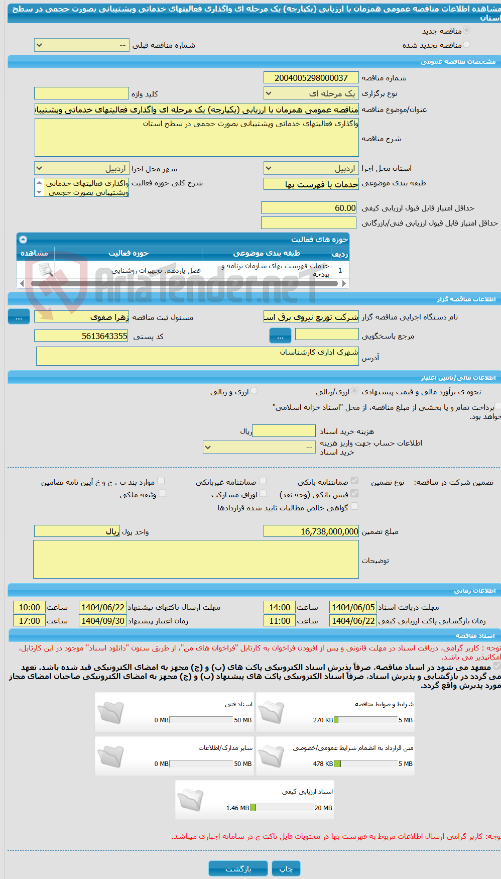 تصویر کوچک آگهی مناقصه عمومی همزمان با ارزیابی (یکپارچه) یک مرحله ای واگذاری فعالیتهای خدماتی وپشتیبانی بصورت حجمی در سطح استان