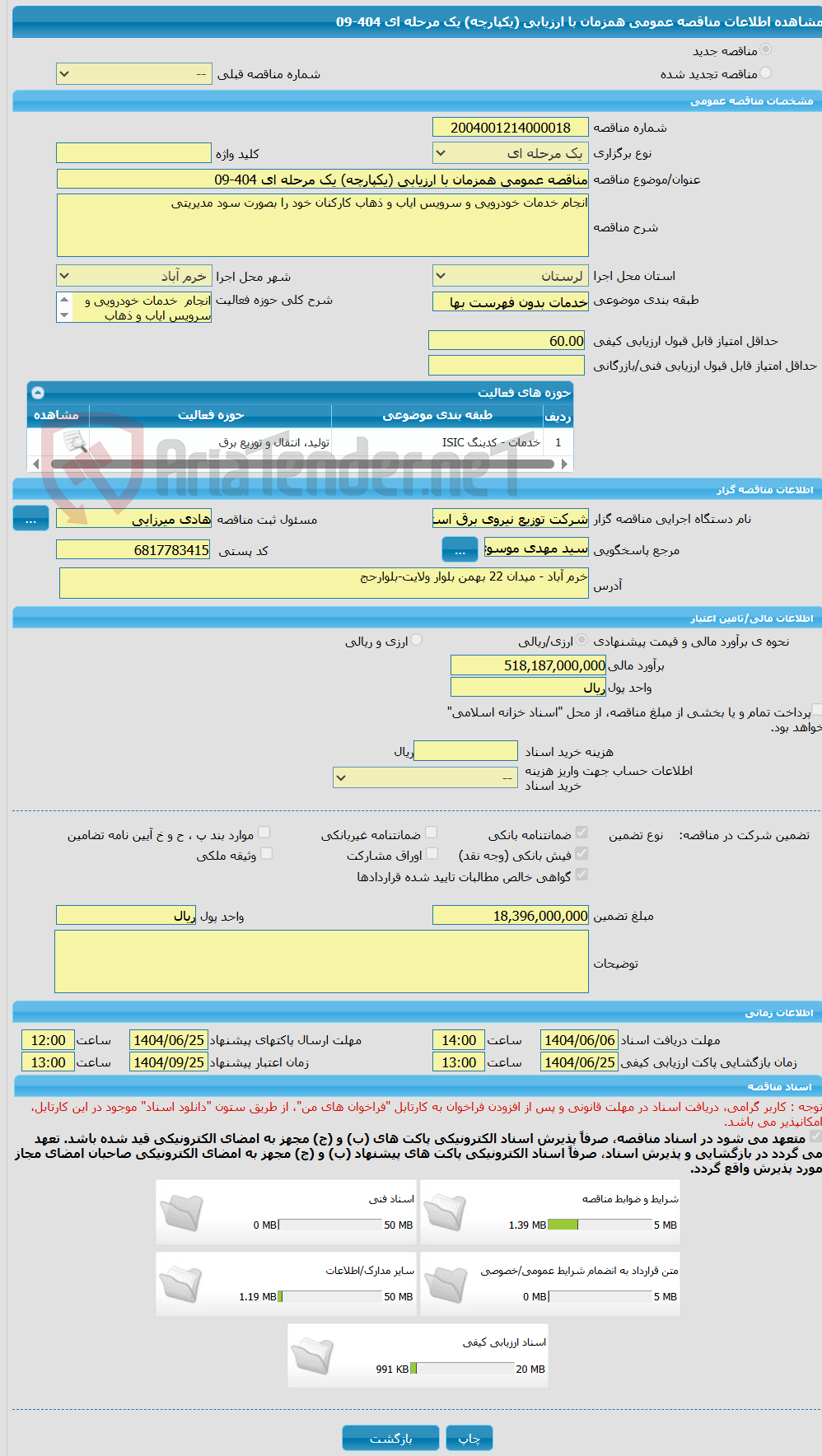تصویر کوچک آگهی مناقصه عمومی همزمان با ارزیابی (یکپارچه) یک مرحله ای 404-09
