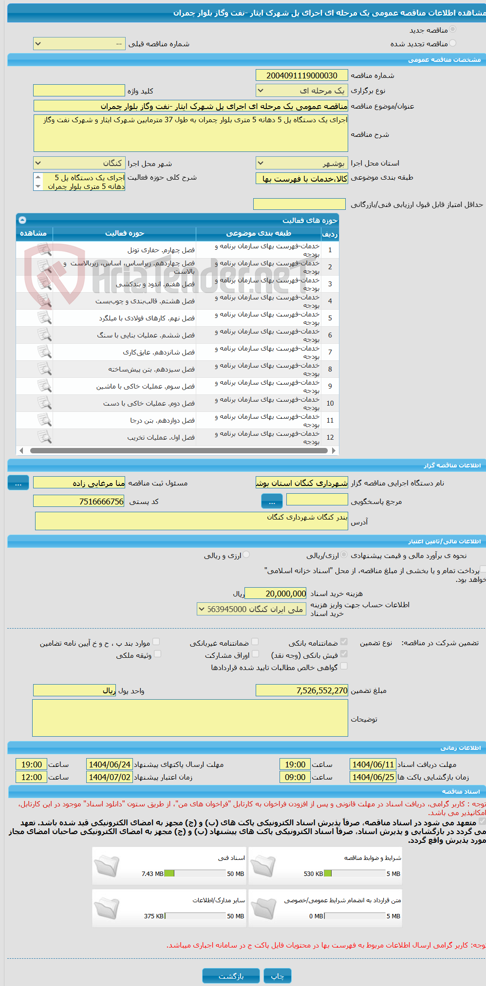 تصویر کوچک آگهی مناقصه عمومی یک مرحله ای اجرای پل شهرک ایثار -نفت وگاز بلوار چمران