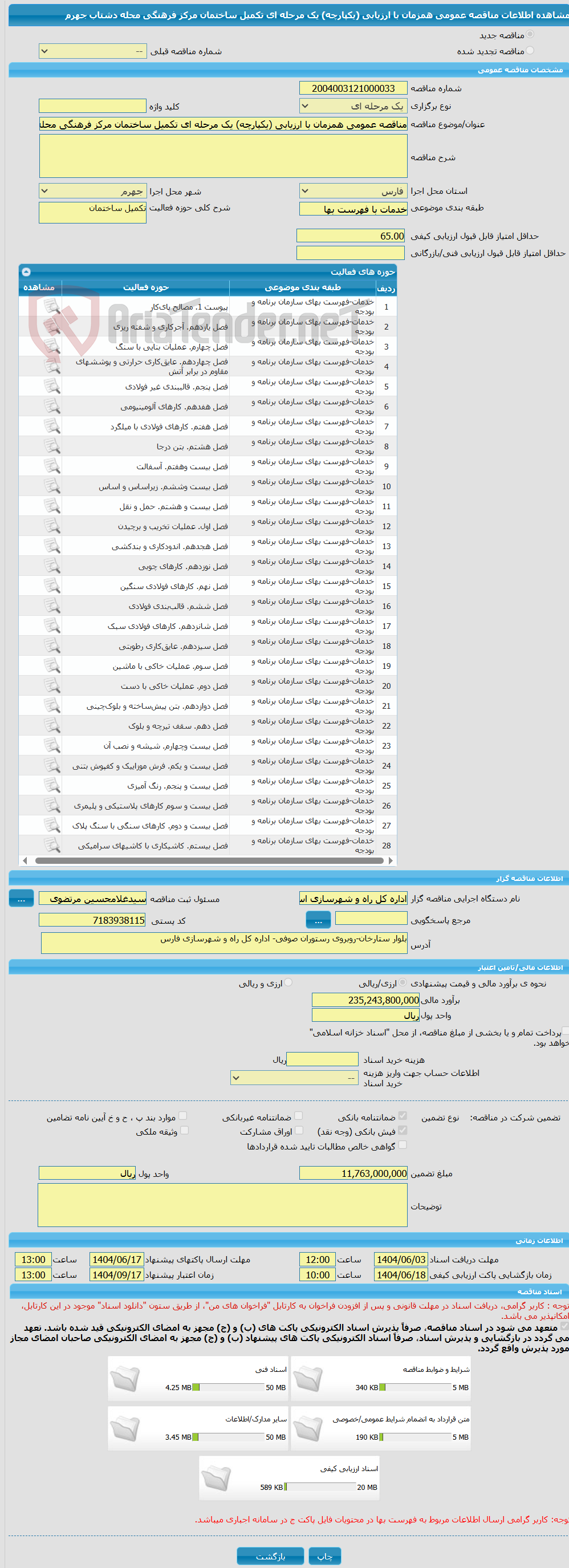 تصویر کوچک آگهی مناقصه عمومی همزمان با ارزیابی (یکپارچه) یک مرحله ای تکمیل ساختمان مرکز فرهنگی محله دشتاب جهرم