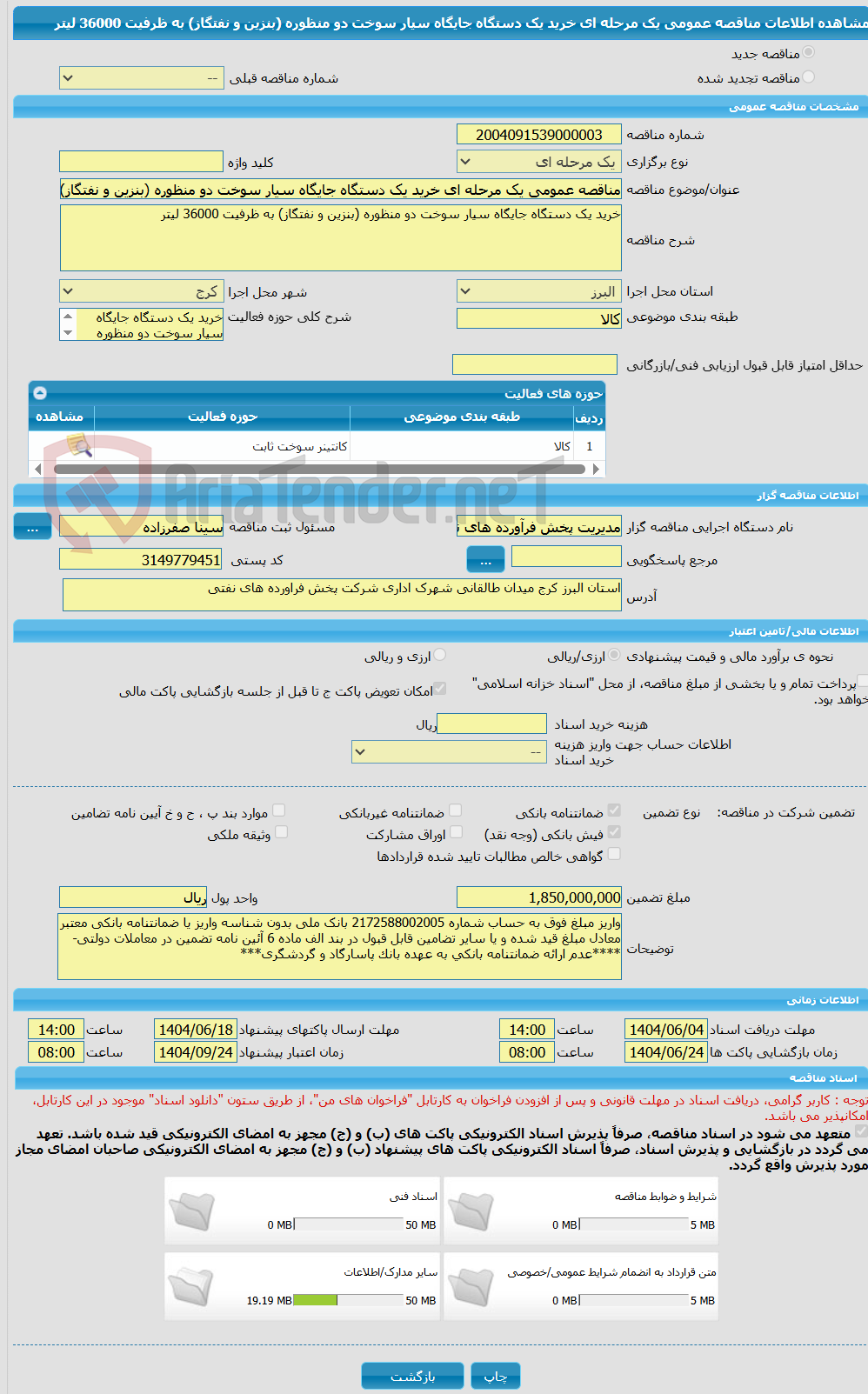 تصویر کوچک آگهی مناقصه عمومی یک مرحله ای خرید یک دستگاه جایگاه سیار سوخت دو منظوره (بنزین و نفتگاز) به ظرفیت 36000 لیتر