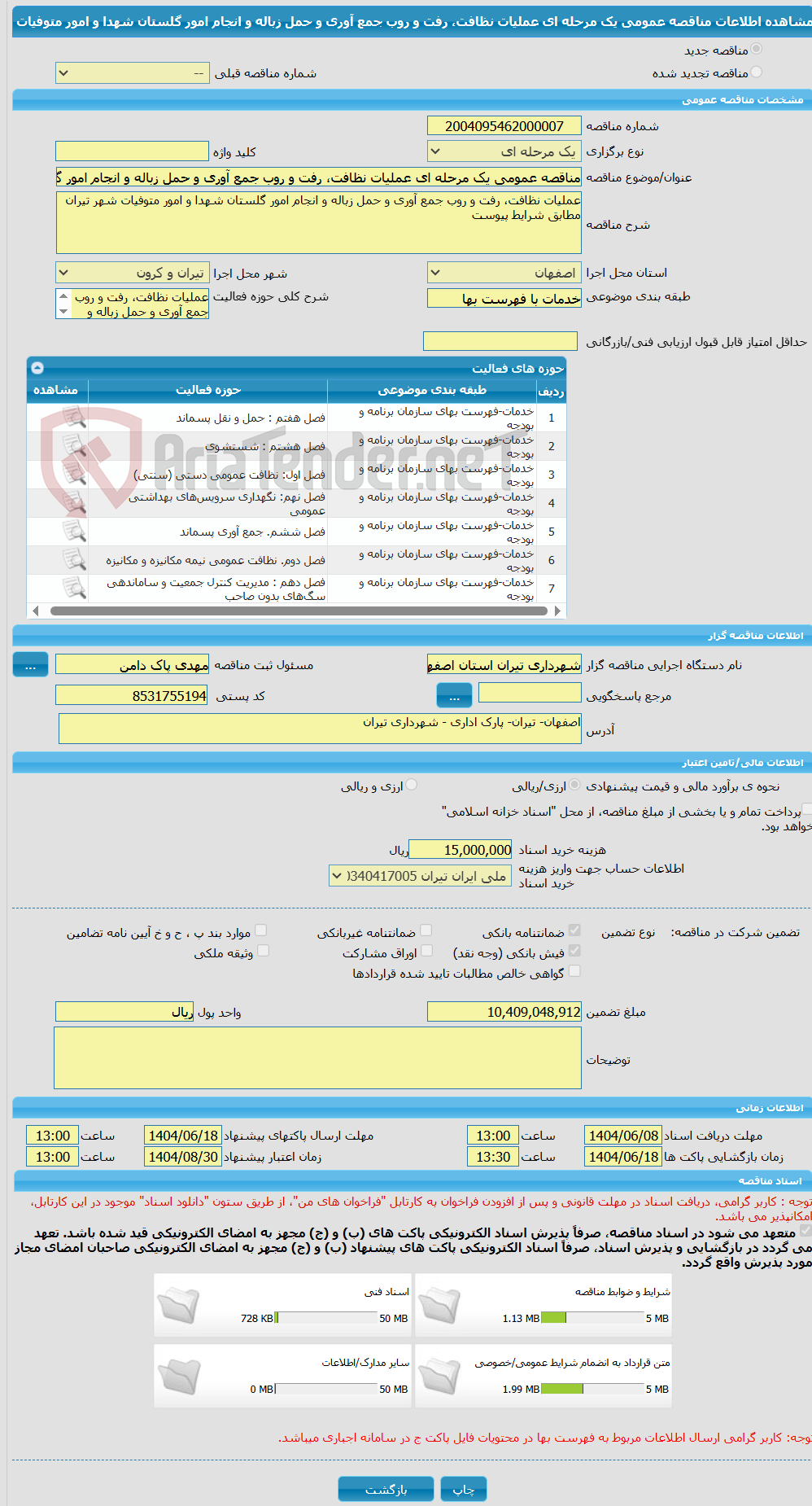 تصویر کوچک آگهی مناقصه عمومی یک مرحله ای عملیات نظافت، رفت و روب جمع آوری و حمل زباله و انجام امور گلستان شهدا و امور متوفیات