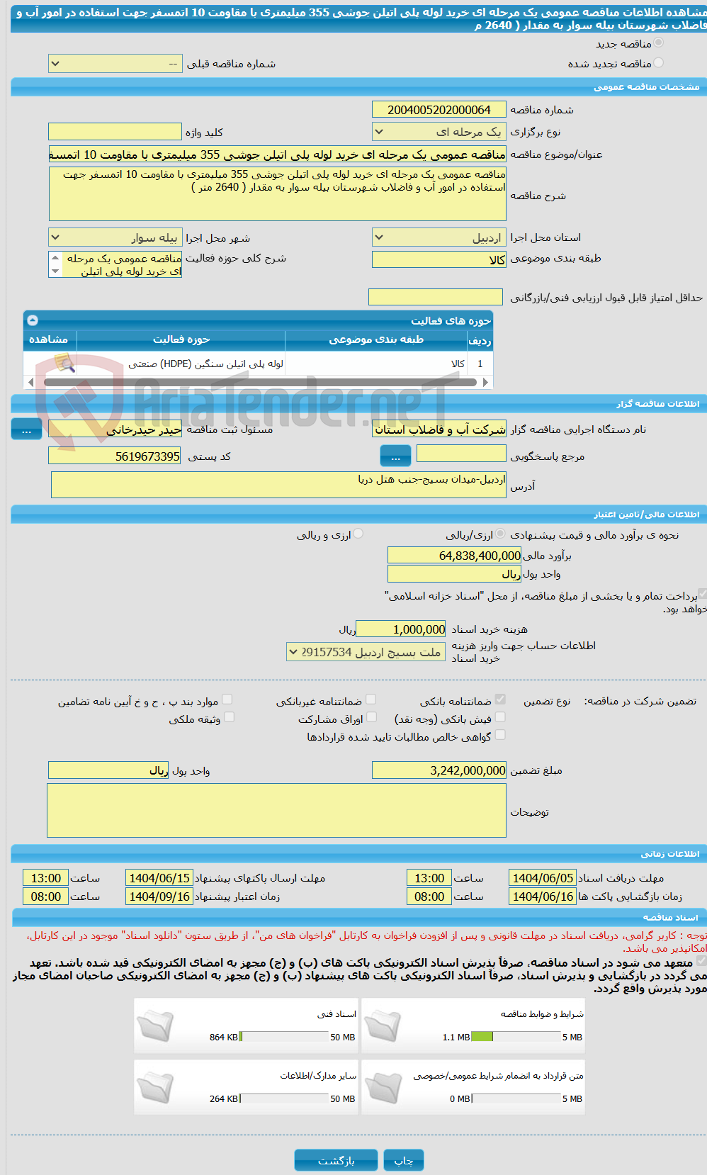 تصویر کوچک آگهی مناقصه عمومی یک مرحله ای خرید لوله پلی اتیلن جوشی 355 میلیمتری با مقاومت 10 اتمسفر جهت استفاده در امور آب و فاضلاب شهرستان بیله سوار به مقدار ( 2640 م