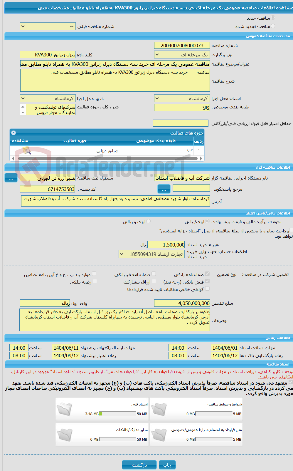 تصویر کوچک آگهی مناقصه عمومی یک مرحله ای خرید سه دستگاه دیزل ژنراتور KVA300 به همراه تابلو مطابق مشخصات فنی