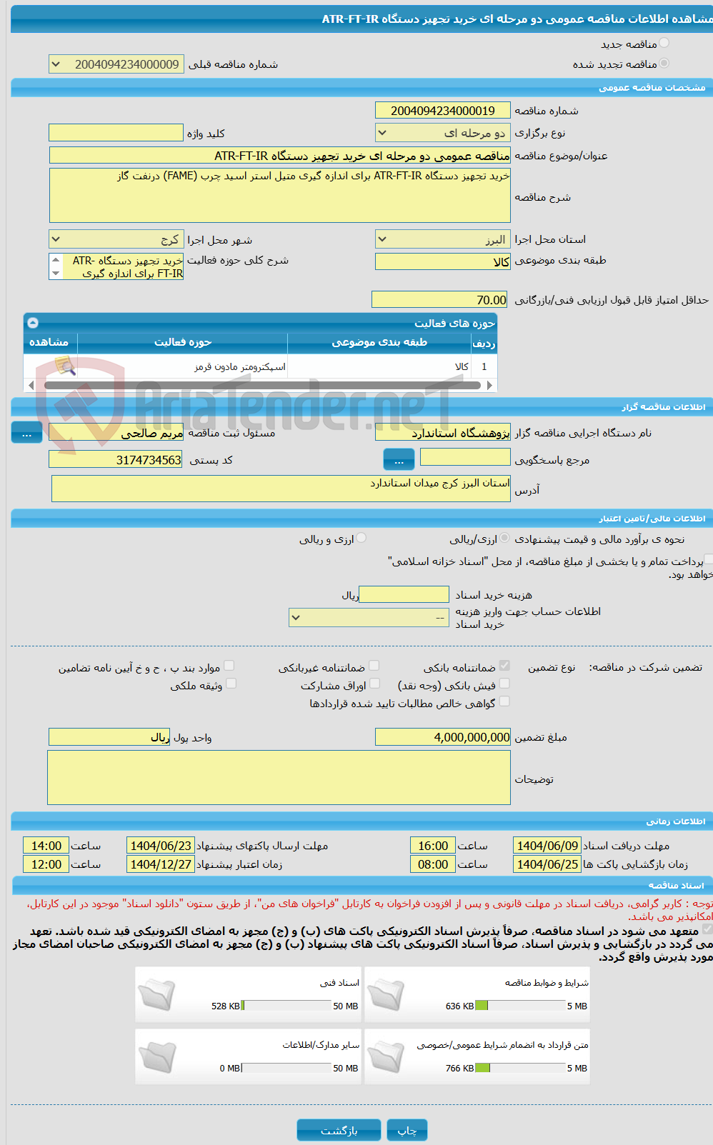 تصویر کوچک آگهی مناقصه عمومی دو مرحله ای خرید تجهیز دستگاه ATR-FT-IR