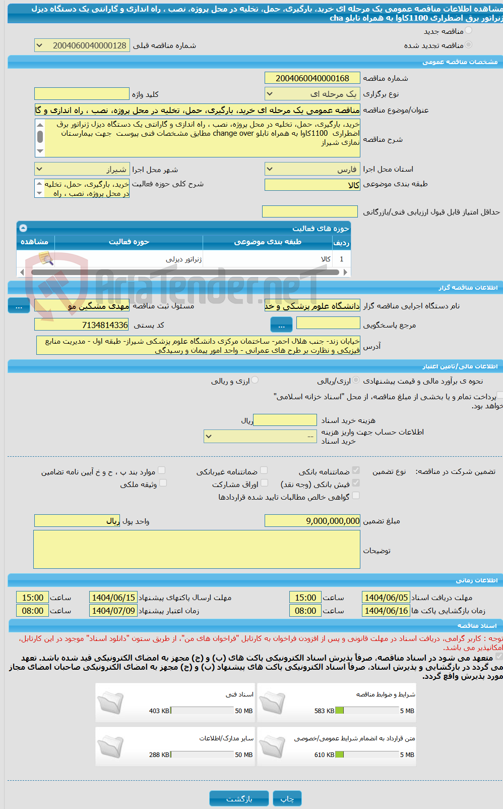 تصویر کوچک آگهی مناقصه عمومی یک مرحله ای خرید، بارگیری، حمل، تخلیه در محل پروژه، نصب ، راه اندازی و گارانتی یک دستگاه دیزل ژنراتور برق اضطراری  1100کاوا به همراه تابلو cha