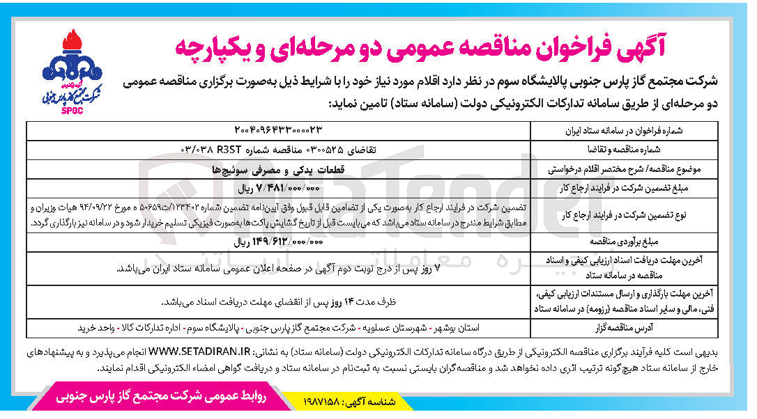 تصویر کوچک آگهی قطعات یدکی و مصرفی سوئیچ ها