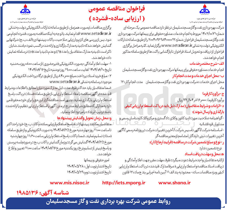 تصویر کوچک آگهی انجام خدمات مشاوره حقوقی