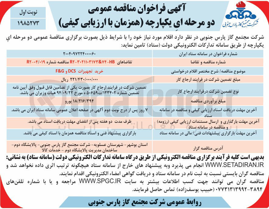 تصویر کوچک آگهی خرید تجهیزات DCS و G & F