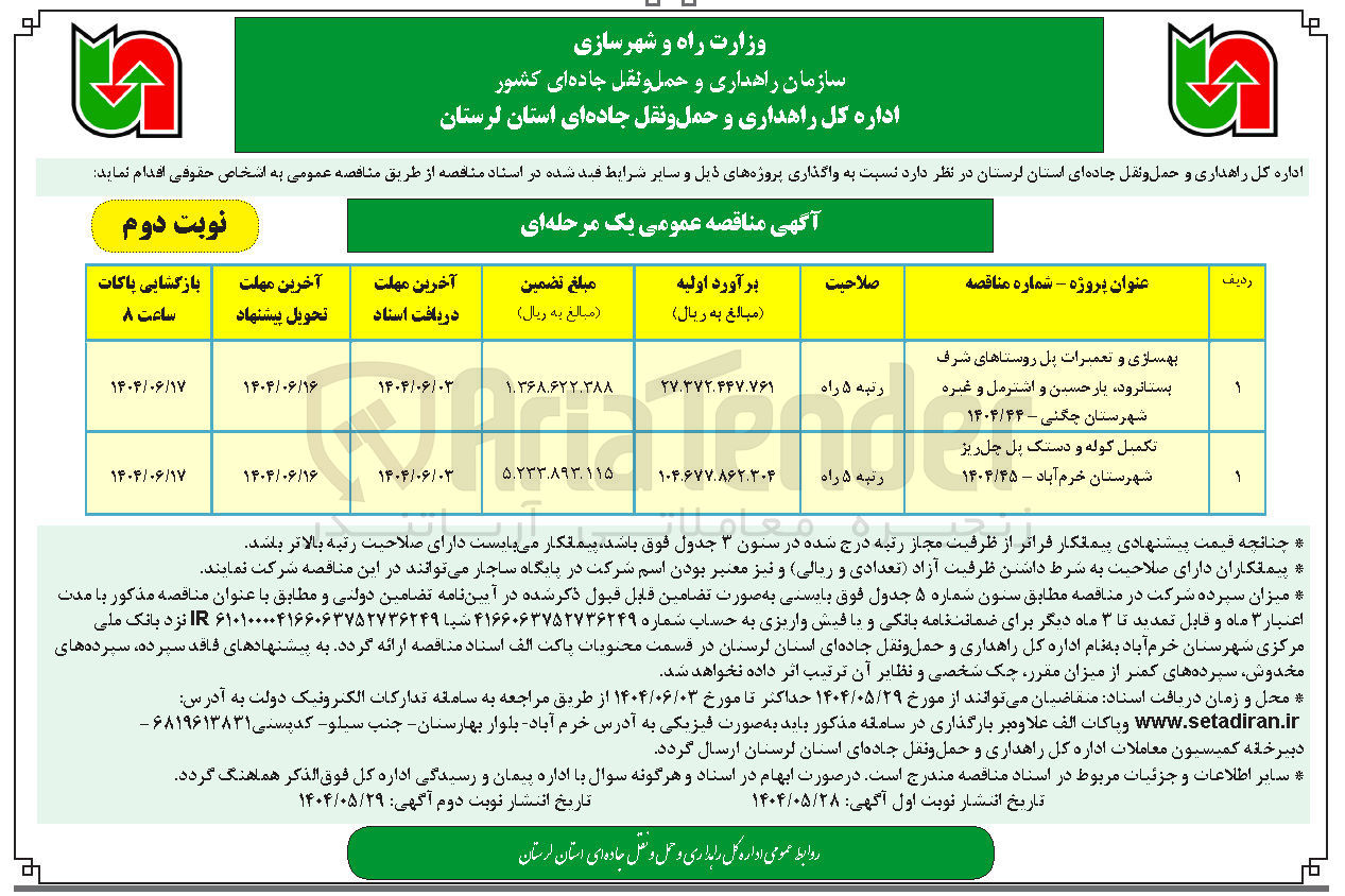 تصویر کوچک آگهی تکمیل کوله و دستک پل