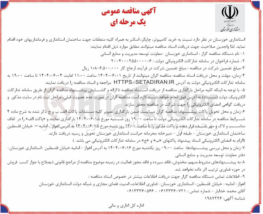 تصویر کوچک آگهی خرید کامپیوتر ، چاپگر اسکنر به همراه کلیه متعلقات