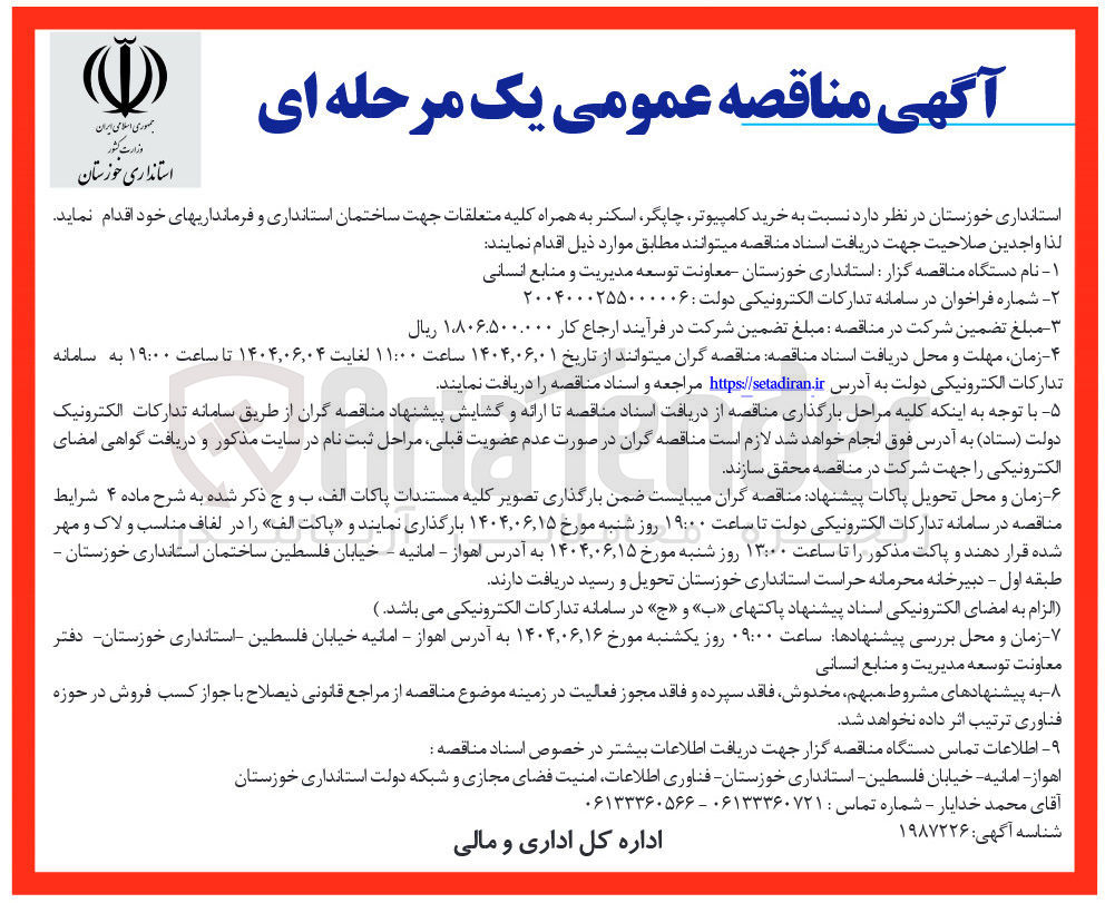 تصویر کوچک آگهی خرید کامپیوتر چاپگر اسکنر به همراه کلیه متعلقات