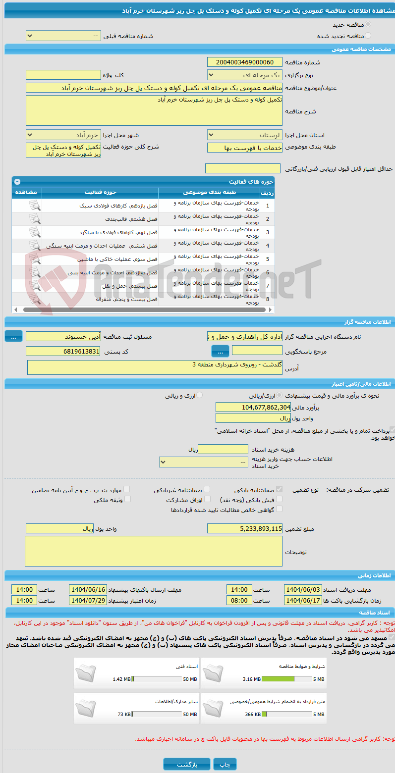 تصویر کوچک آگهی مناقصه عمومی یک مرحله ای تکمیل کوله و دستک پل چل ریز شهرستان خرم آباد