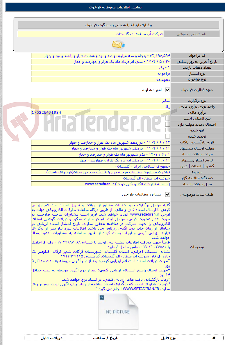 تصویر کوچک آگهی فراخوان مشاوره: مطالعات مرحله دوم ژئوتکنیک سد بهارستان(قره چای رامیان)