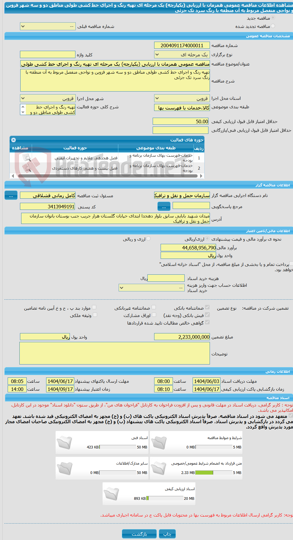تصویر کوچک آگهی مناقصه عمومی همزمان با ارزیابی (یکپارچه) یک مرحله ای تهیه رنگ و اجرای خط کشی طولی مناطق دو و سه شهر قزوین و نواحی منفصل مربوط به آن منطقه با رنگ سرد تک جزئی