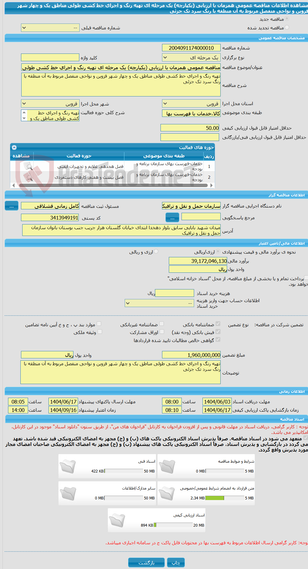 تصویر کوچک آگهی مناقصه عمومی همزمان با ارزیابی (یکپارچه) یک مرحله ای تهیه رنگ و اجرای خط کشی طولی مناطق یک و چهار شهر قزوین و نواحی منفصل مربوط به آن منطقه با رنگ سرد تک جزئی