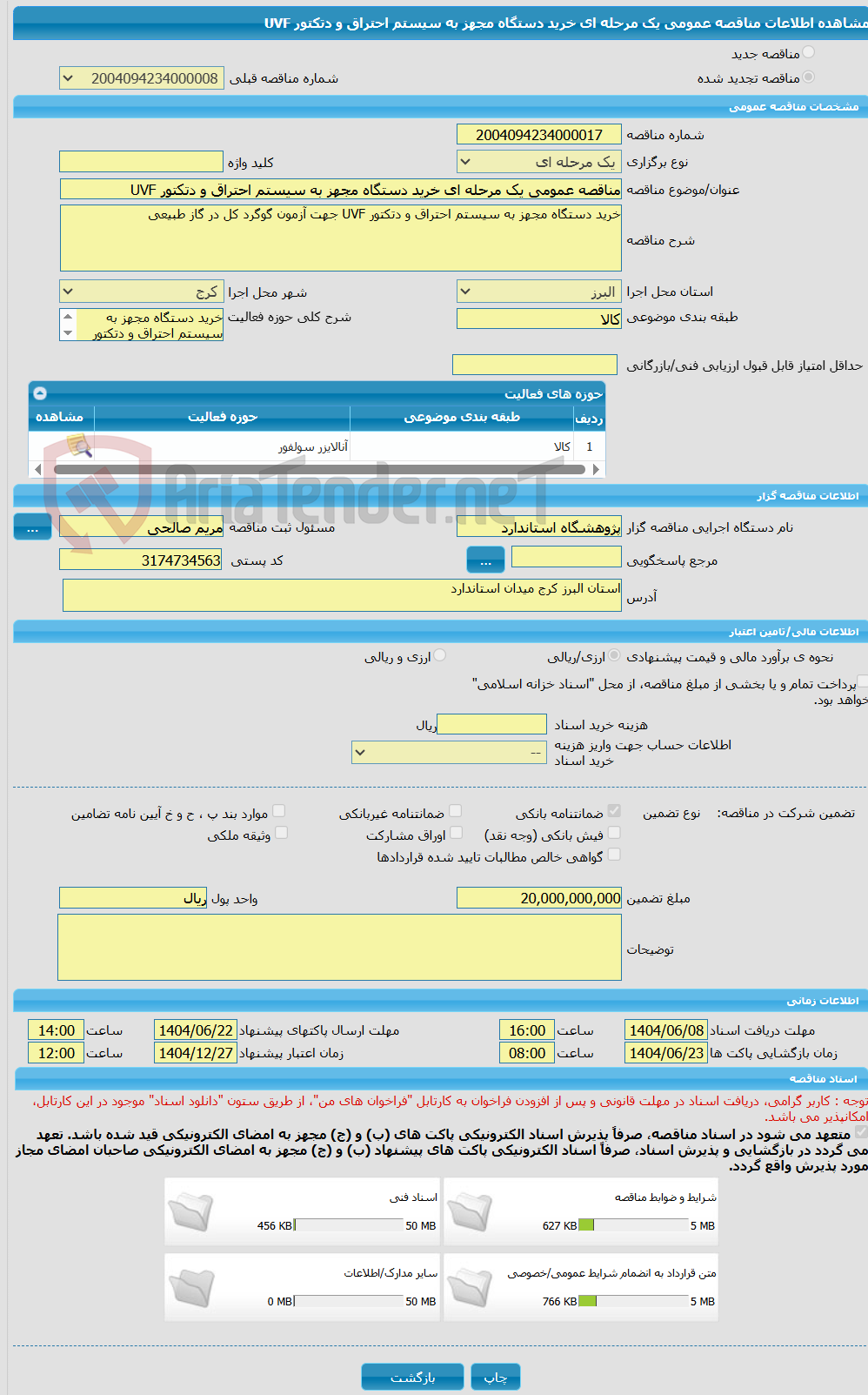 تصویر کوچک آگهی مناقصه عمومی یک مرحله ای خرید دستگاه مجهز به سیستم احتراق و دتکتور UVF