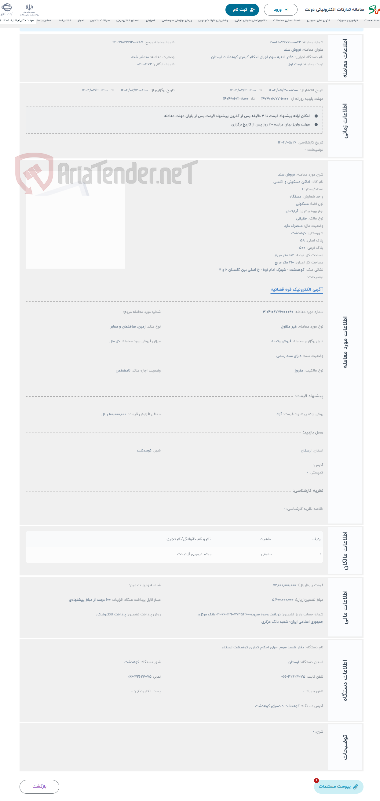 تصویر کوچک آگهی حراج فروش سند