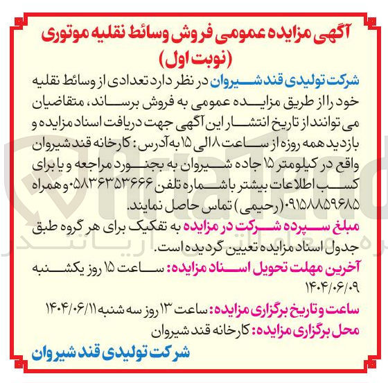 تصویر کوچک آگهی فروش  تعدادی از وسائط نقلیه