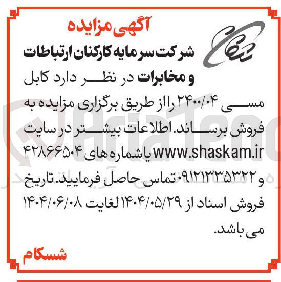 تصویر کوچک آگهی فروش کابل مسی ۲۴۰۰/۰۴