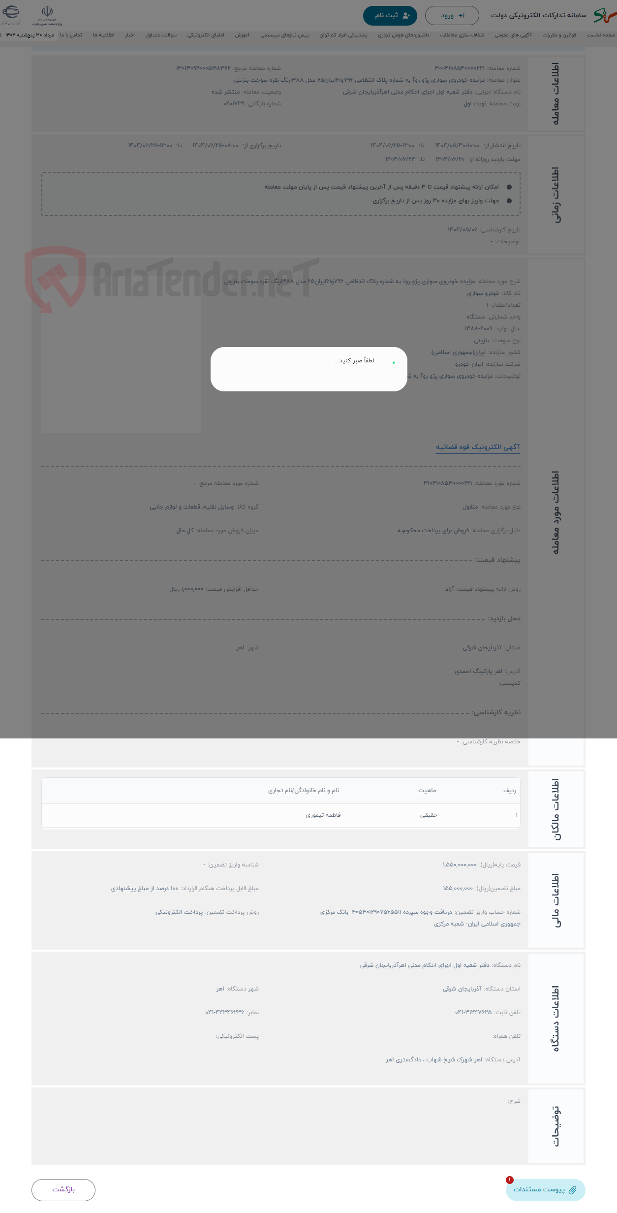 تصویر کوچک آگهی حراج مزایده خودروی سواری پژو روآ به شماره پلاک انتظامی 796و61ایران25 مدل 1388رنگ نقره سوخت بنزینی