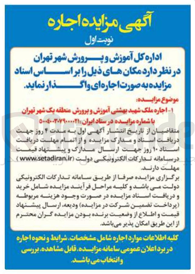 تصویر کوچک آگهی اجاره ملک شهید بهشتی