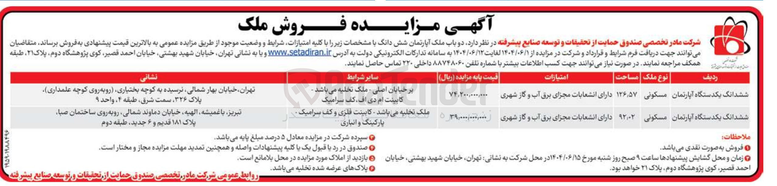 تصویر کوچک آگهی فروش دو باب ملک آپارتمان شش دانگ با کاربری مسکونی در شهر های تهران و تبریز