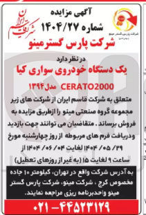 تصویر کوچک آگهی فروش یک دستگاه خودروی سواری کیا 2000 CERATO مدل ۱۳۹۴