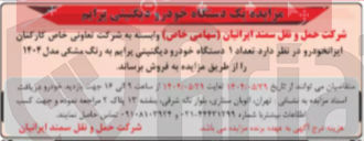 تصویر کوچک آگهی فروش تعداد 1 دستگاه خودرو دیکنیتی پرایم به رنگ مشکی مدل 1404