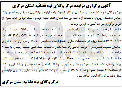 تصویر کوچک آگهی فروش یک واحد آپارتمان با کاربری مسکونی