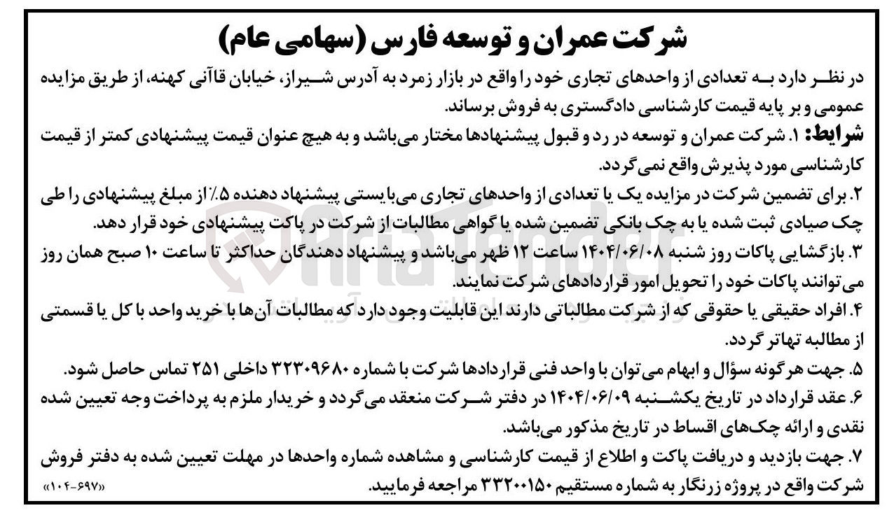 تصویر کوچک آگهی  تعدادی از واحدهای تجاری