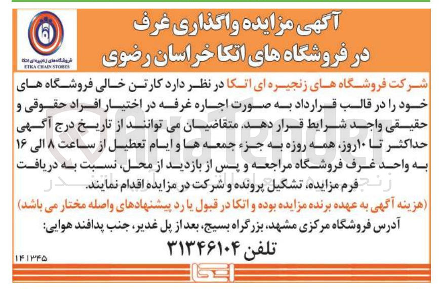 تصویر کوچک آگهی اجاره غرفه