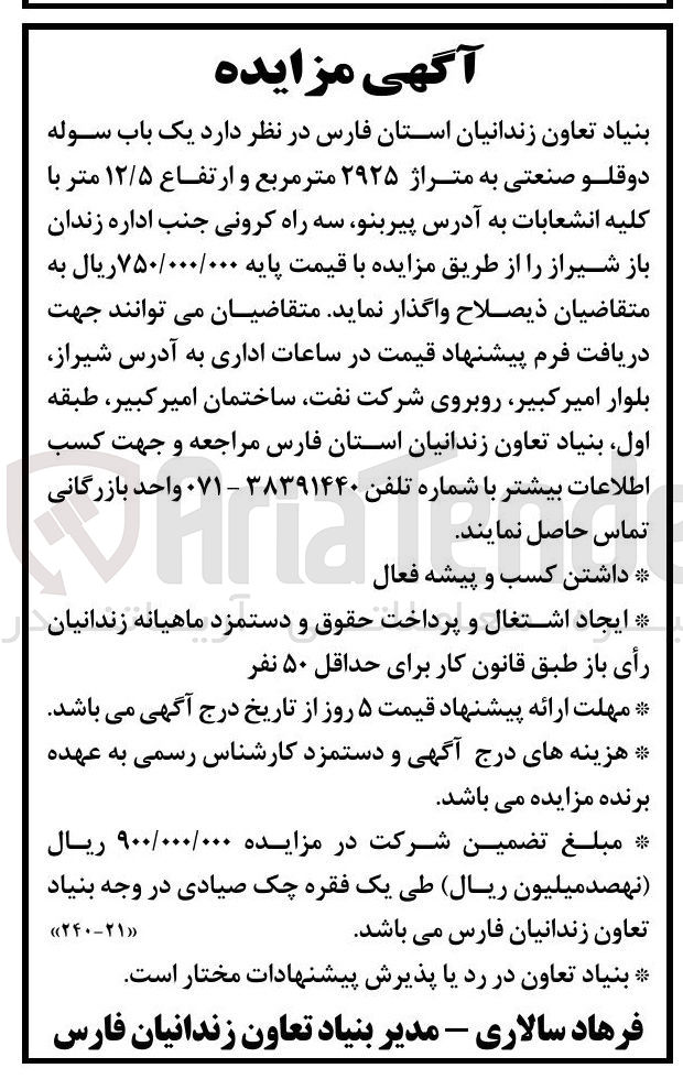 تصویر کوچک آگهی  یک باب سوله دوقلو صنعتی به متراژ ۲۹۲۵ متر مربع و ارتفاع ۱۲/۵ متر