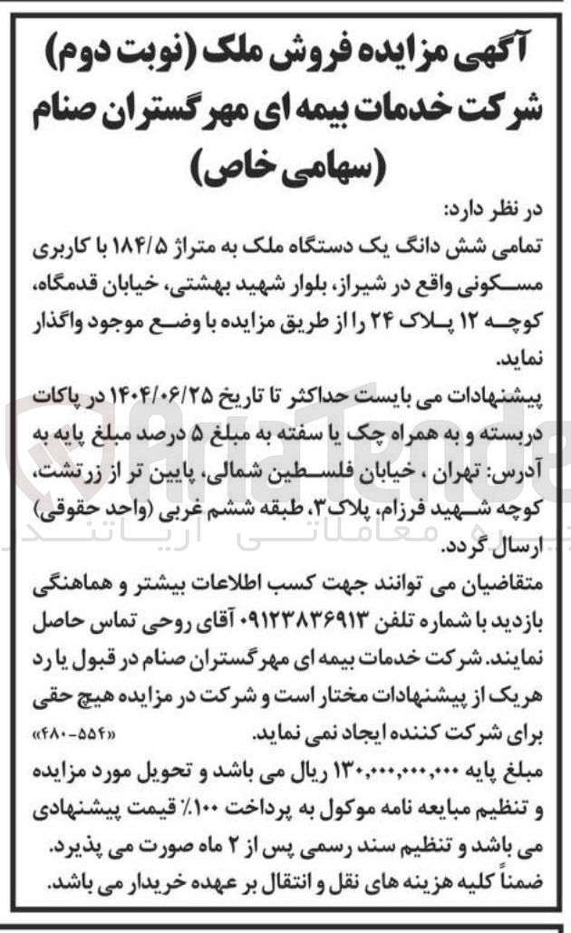 تصویر کوچک آگهی فروش تمامی شش دانگ یک دستگاه ملک به متراژ ۱۸۴/۵ با کاربری مسکونی