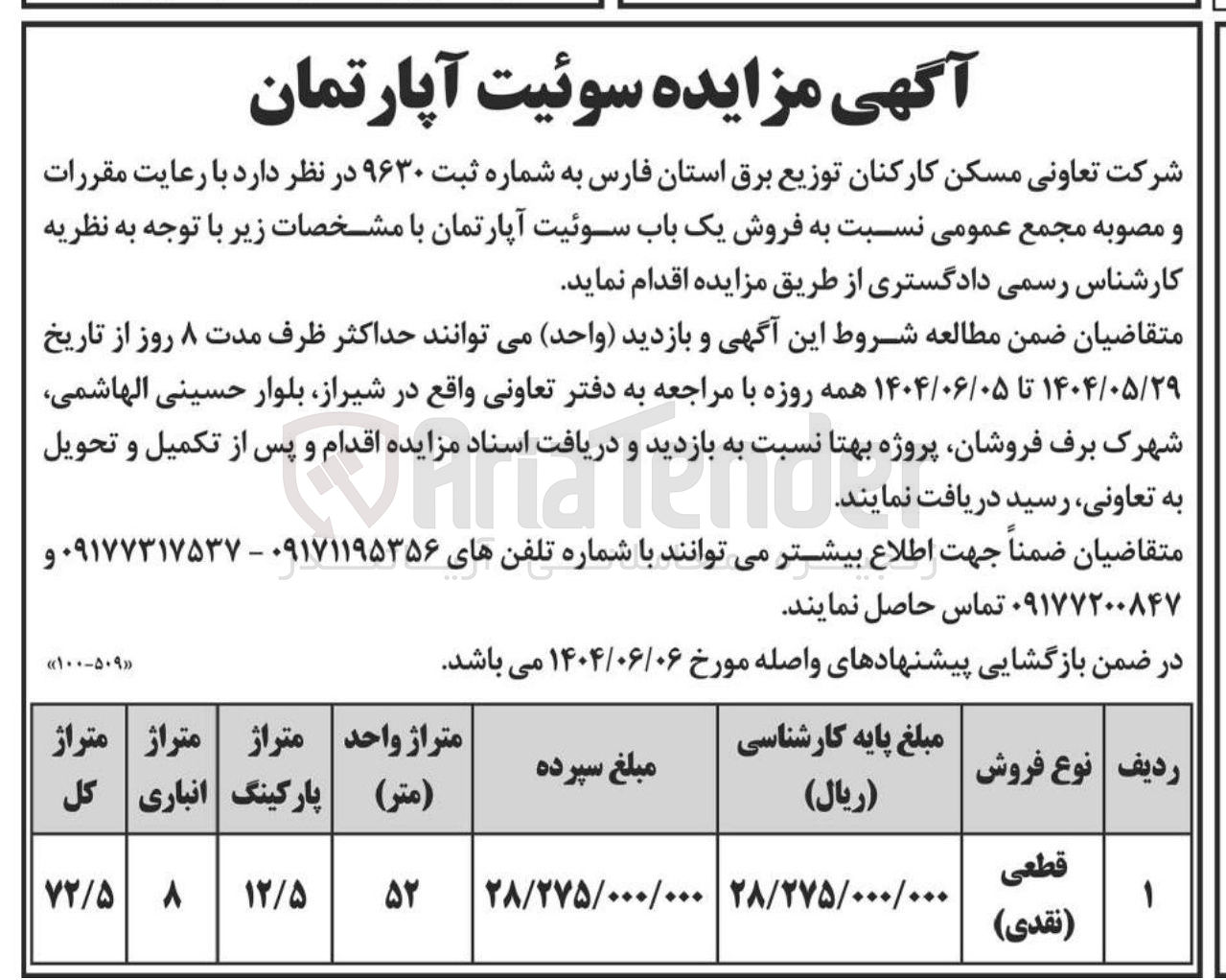 تصویر کوچک آگهی فروش یک باب سوئیت آپارتمان 