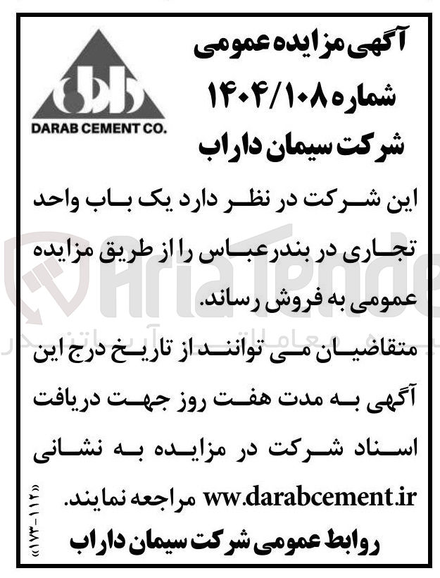 تصویر کوچک آگهی فروش یک باب واحد تجاری