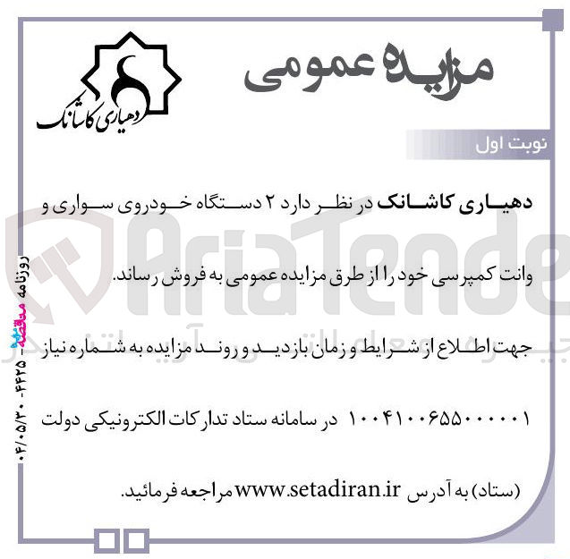 تصویر کوچک آگهی فروش ۲ دستگاه خودروی سواری و وانت کمپرسی
