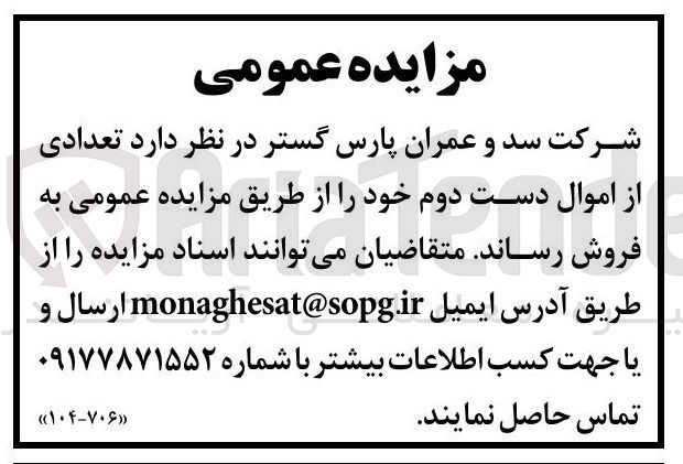 تصویر کوچک آگهی  تعدادی از اموال دست دوم 