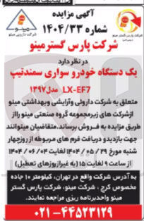 تصویر کوچک آگهی فروش یک دستگاه خودرو سواری سمند تیپ EF7 LX مدل ۱۳۹۷ 
