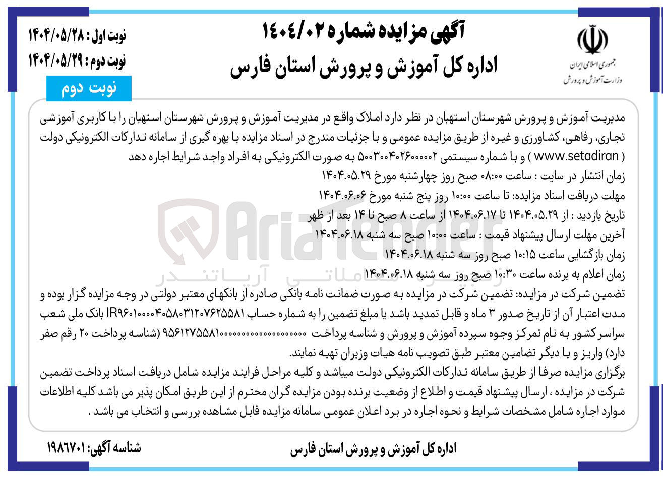 تصویر کوچک آگهی اجاره املاک با کاربری آموزشی تجاری رفاهی کشاورزی و غیره